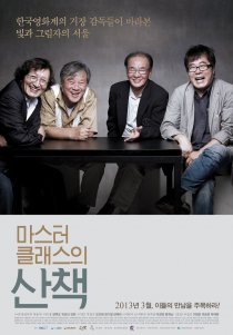 «Поездка с корейскими мастерами»