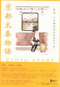 «История из Киото»