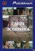 Постер «Санта Эсперанса»