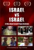 Постер «Израиль против Израиля»
