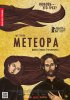 Постер «Метеора»