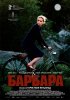 Постер «Барбара»