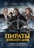 Постер «Пираты Эгейского моря»