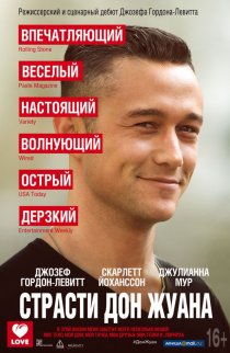 «Страсти Дон Жуана»