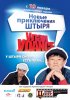 Постер «Улан-Уdance»