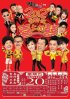 Постер «Я люблю Гонконг 2»