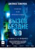 Постер «Вызов бездне 3D»