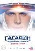 Постер «Гагарин. Первый в космосе»