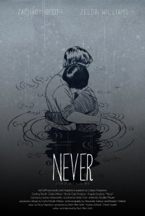 «Никогда»