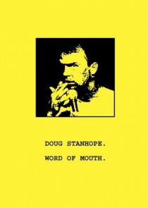 «Даг Стэнхоуп: Из уст в уста»