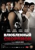 Постер «Влюбленный скорпион»