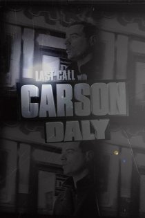«Последний звонок с Карсоном Дэйли»
