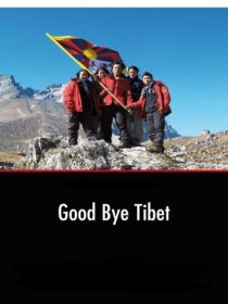 «Good Bye Tibet»