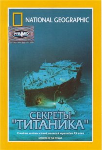 «National Geographic Video: Секреты «Титаника»»