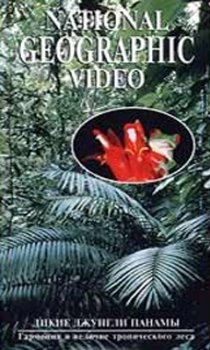 «НГО: Дикие джунгли Панамы»