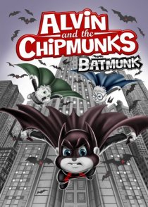 «Alvin and the Chipmunks Batmunk»