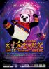 Постер «Панда»
