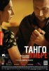 Постер «Танго либре»