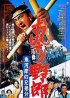 Постер «Omatsuri yaro: uogashi no kyodai-bun»