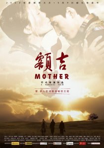 «Моя монгольская мама»