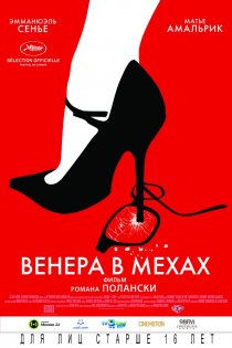 «Венера в мехах»