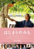 Постер «Кэйсукэ Киносита: В начале пути»
