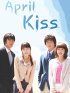Постер «Апрельский поцелуй»