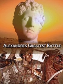 «Великая битва Александра Македонского»