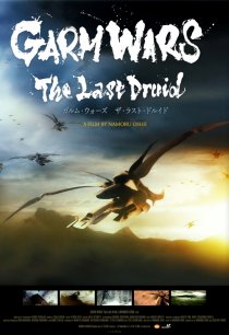 «Последний друид: Войны гармов»
