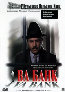 «Ва-банк»