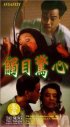 Постер «Chu mu jing xin»