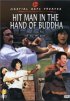 Постер «Убийца в руках Будды»