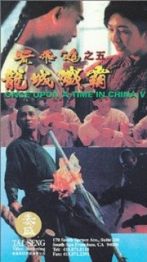 «Однажды в Китае 5»