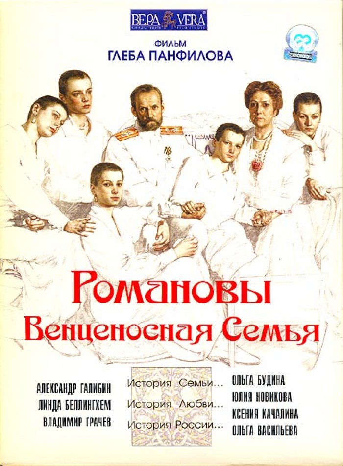 торрент романовы венценосная семья Романовы. Венценосная семья (глеб панфилов) [2008 г. , драма.