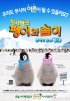 Постер «Императорские пингвины Пен-И и Сом-И»
