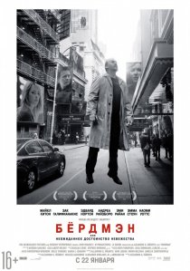 «Бёрдмэн»