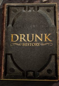 «Пьяная история»