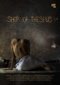 «Корабль Тесея»