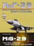 Постер «Фронтовой истребитель МиГ-29. Взлет в будущее»