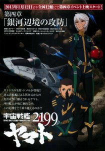 «2199: Космический крейсер Ямато. Глава 4»