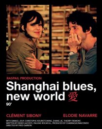«Шанхай блюз – Новый свет»