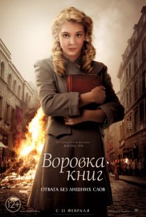 «Воровка книг»