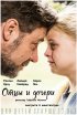 Постер «Отцы и дочери»