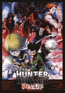 «Gekijouban Hunter x Hunter: Fantomu rûju»