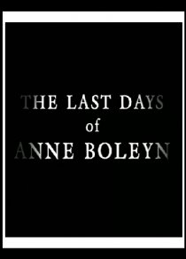«Последние дни Анны Болейн»