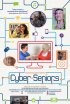 Постер «Cyber-Seniors»