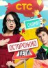 Постер «Осторожно: дети!»