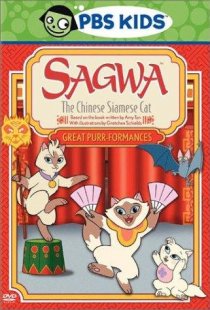 «Sagwa, the Chinese Siamese Cat»