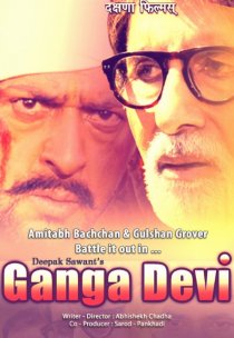 «Ganga Devi»