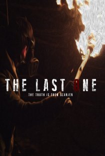 «The Last One»
